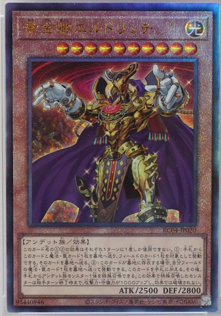 遊戯王 PSA9 完美品 レリーフ 黄金卿エルドリッチ 鑑定品 RC04 - メルカリ