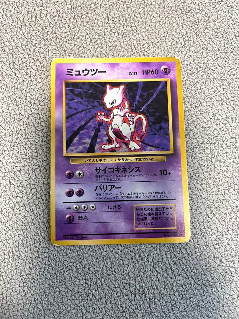 ミュウツー HP60 ポケモンカード 1996年 旧裏 - メルカリ
