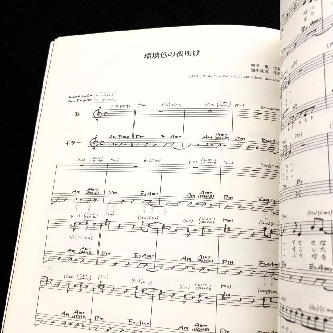 ギター楽譜「鈴木康博 / シンシアリー - レコード・コピー・ギター