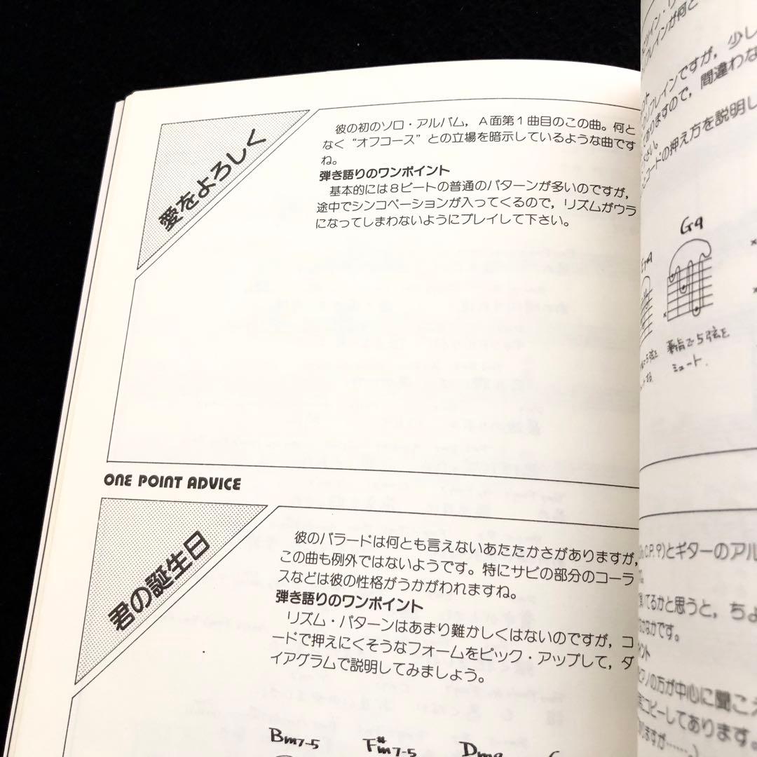 ギター楽譜「鈴木康博 / シンシアリー - レコード・コピー・ギター