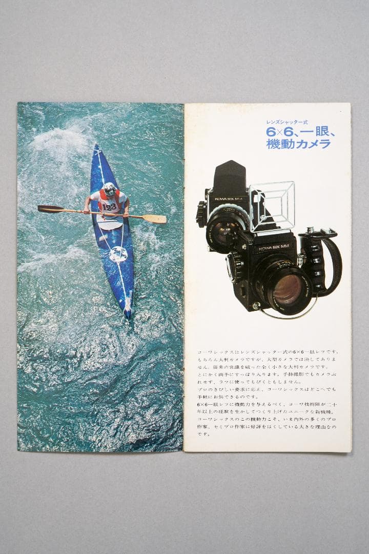 コーワシックスMMカタログ&価格表&追加アクセサリー1972年11月C