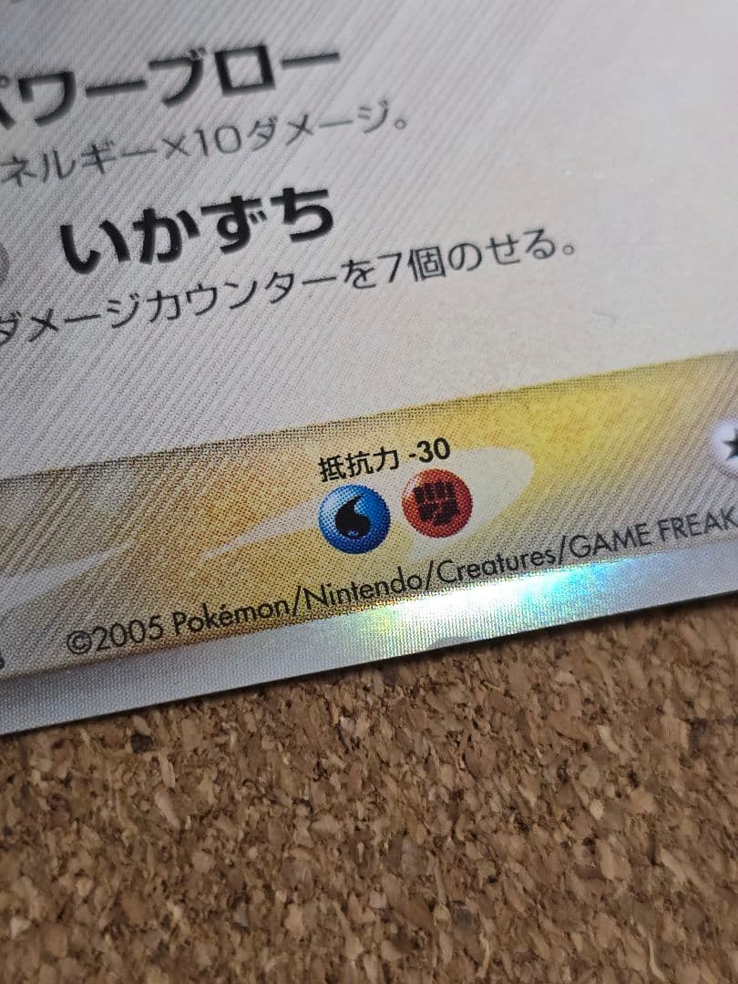 ぎ*ら様 裏面汚れ傷、表下辺欠け、反り有 デルタ種 レックウザ δ★2005年