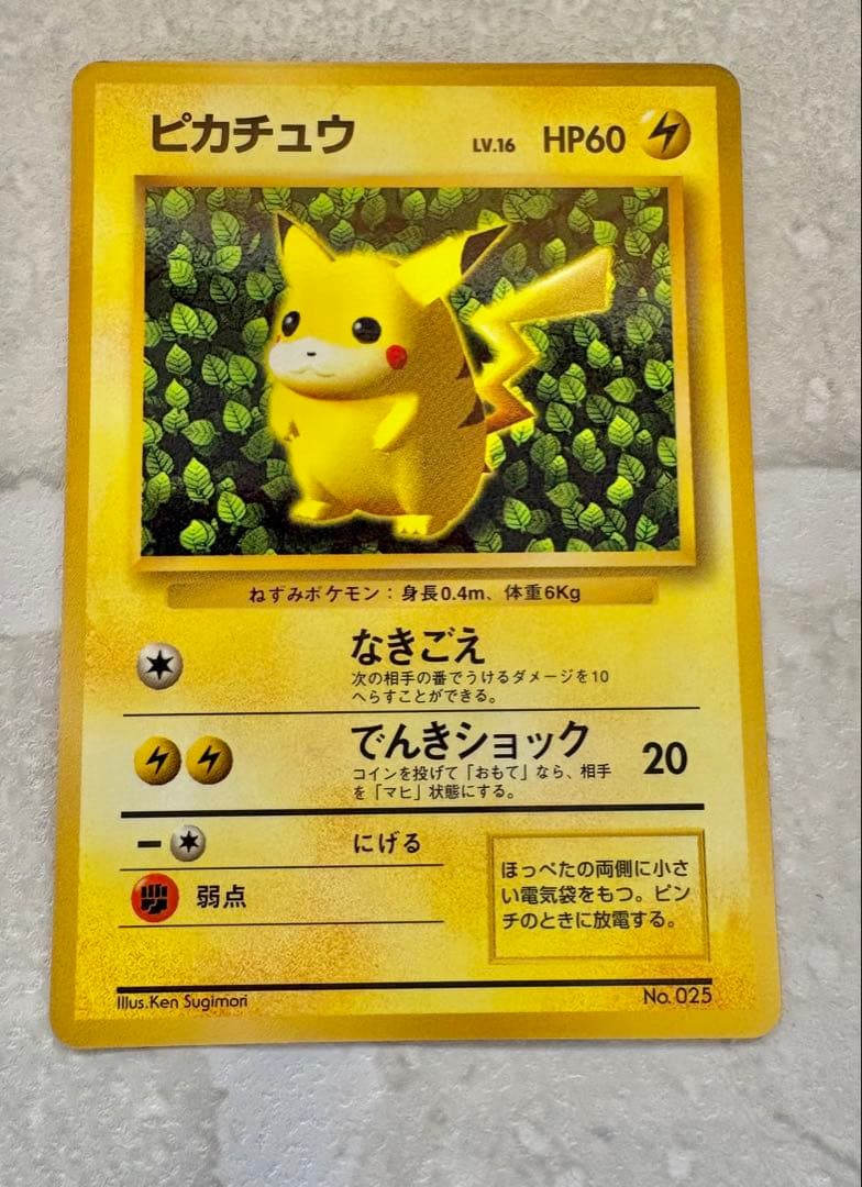 ピカチュウ_「月刊コロコロコミック96年11月号」 おまけカード - メルカリ