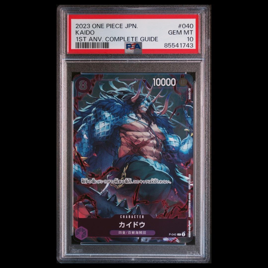 PSA10・2枚セット】カイドウ 手配書SP & 雑誌プロモ - メルカリ