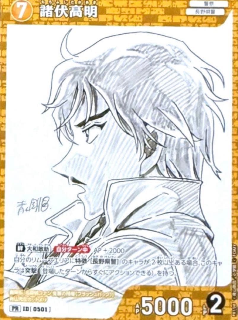 名探偵コナンカード 諸伏高明 プロモカード 劇場版 青山先生原画ver