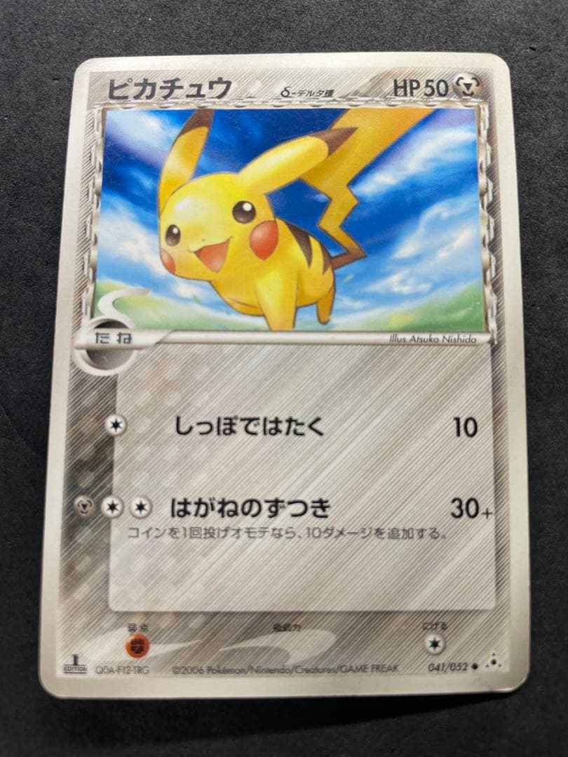ピカチュウ δ デルタ種 041/052 ホロン ② - メルカリ
