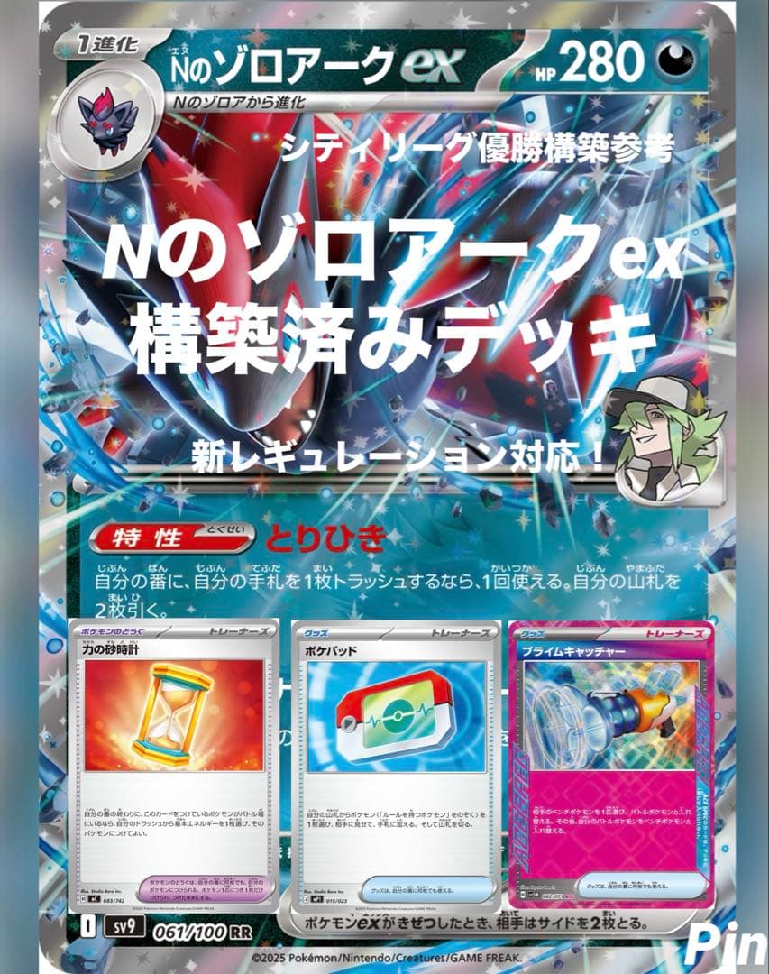 Nのゾロアークex 構築済みデッキ シティリーグ 優勝構築参考 - メルカリ