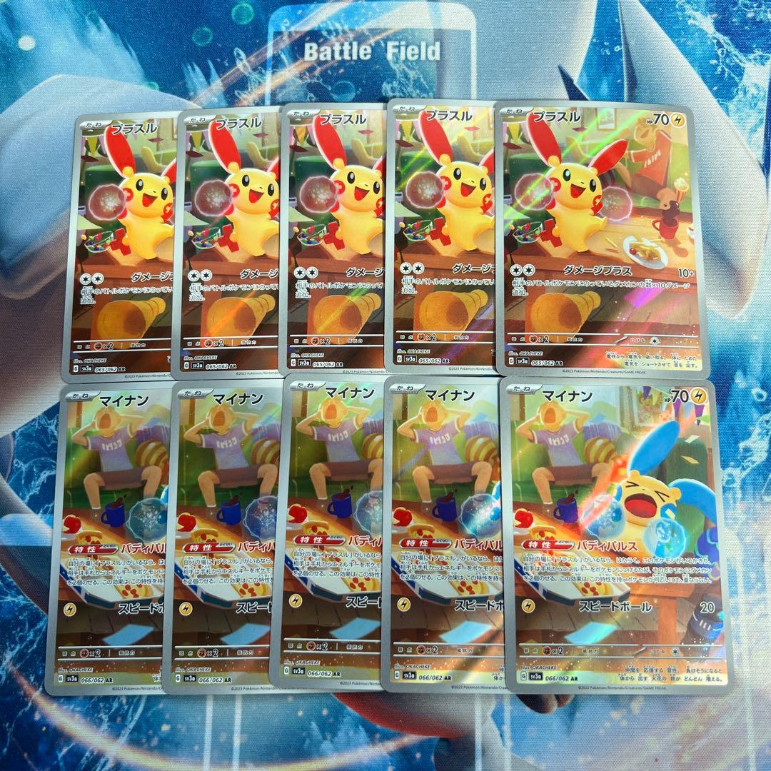 ポケモンカード プラスル マイナン AR 各5枚 10枚セット まとめ売り