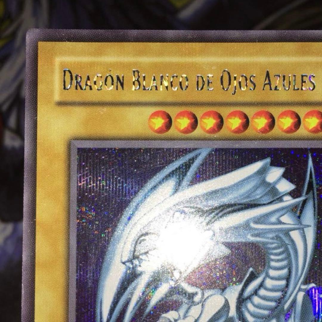 遊戯王 EU スペイン語 シク DOR 青眼の白龍 1枚 シークレット シクブル