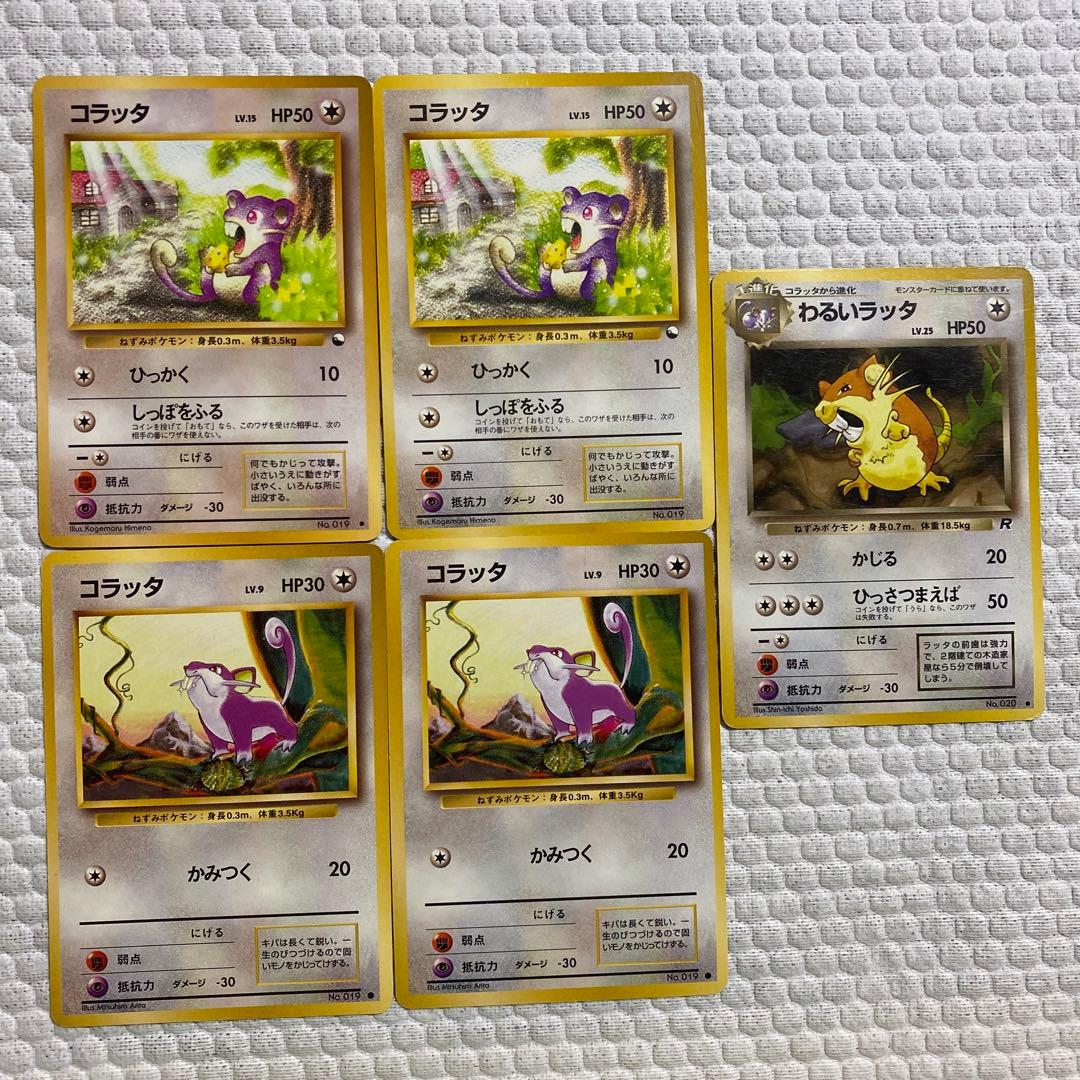 ポケカ5枚SET㉔ わるいラッタ コラッタ 旧裏 - メルカリ