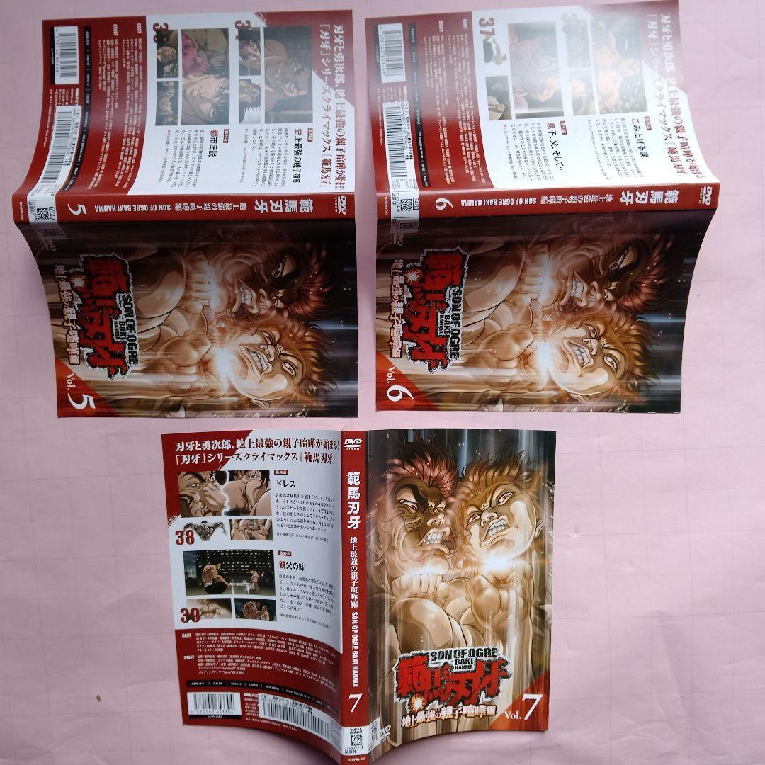 範馬刃牙 野人戦争編 全6巻 地上最強の親子喧嘩編 全7巻 レンタル落ち