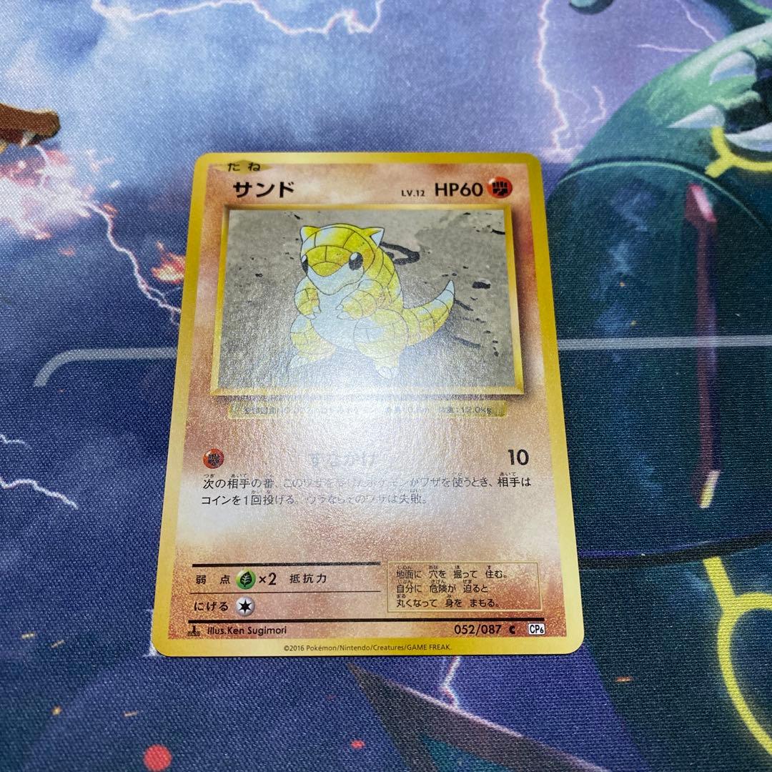 サンド 20th CP6 旧裏モデル ポケモンカード - メルカリ