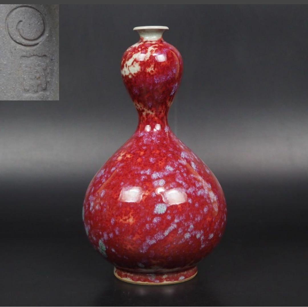 送料無料　作家物　瓢箪形辰砂花入　一輪差し　高20ｃｍ　煎茶道具 2026年最新】瓢箪 花入の人気アイテム - メルカリ