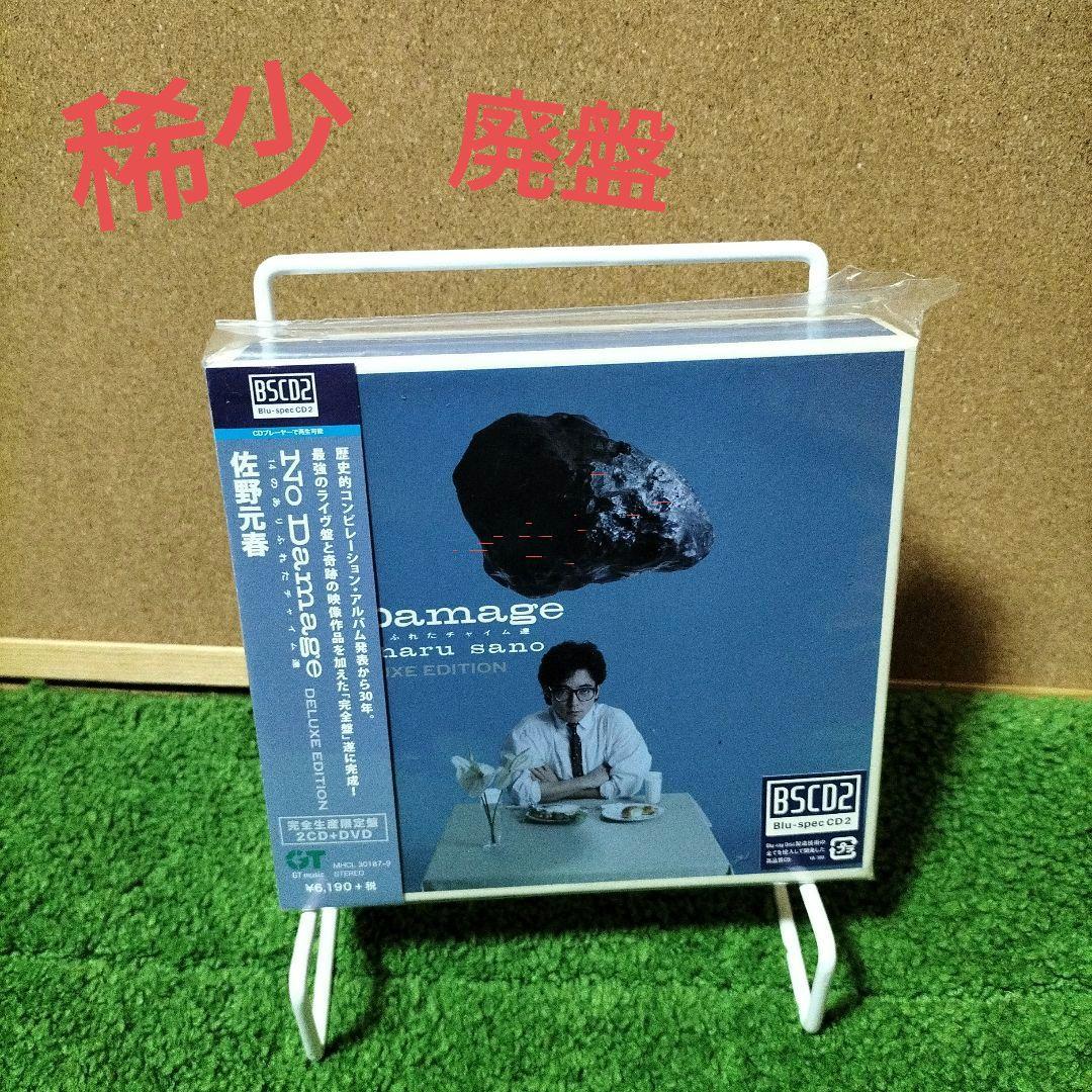 ノー・ダメージ 14のありふれたチャイム達 デラックス・エディション 1983.04.21) No Damage 14のありふれたチャイム達 - 佐野元春データベース