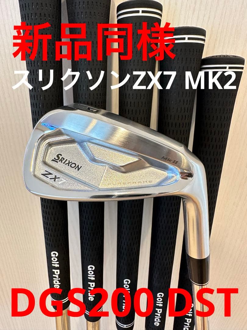 スリクソン ZX7MK2 アイアン ダイナミックゴールドS200DST シャフト スリクソン ZX7 Mk II アイアン ダイナミックゴールド DST シャフト