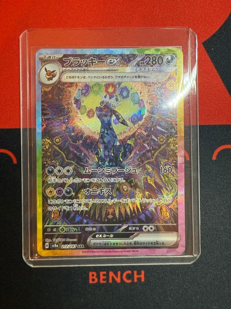 ブラッキーex SAR SV8a テラスタルフェスex 217/187 - メルカリ