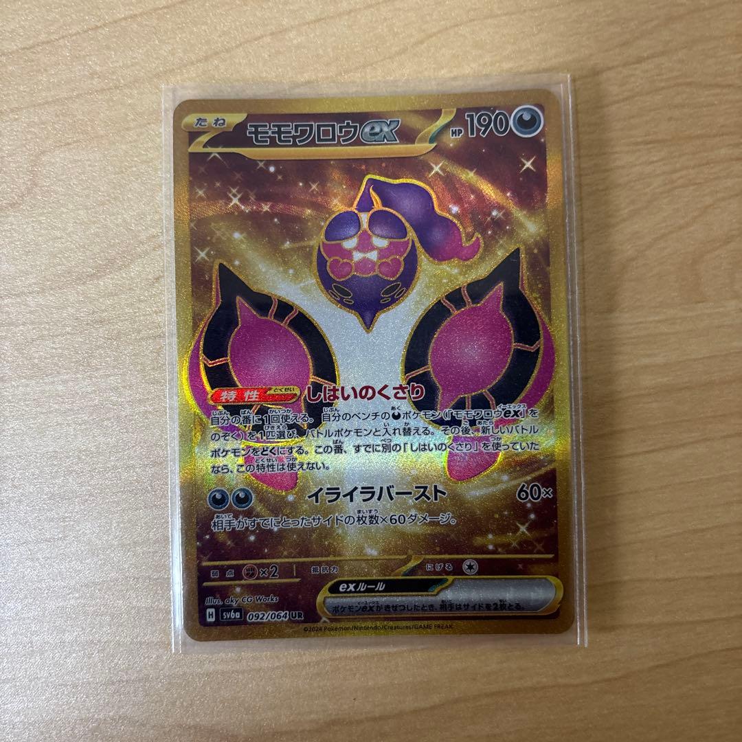 ポケモンカード SAR、UR、AR等26枚 まとめ売り モモワロウexSARなど