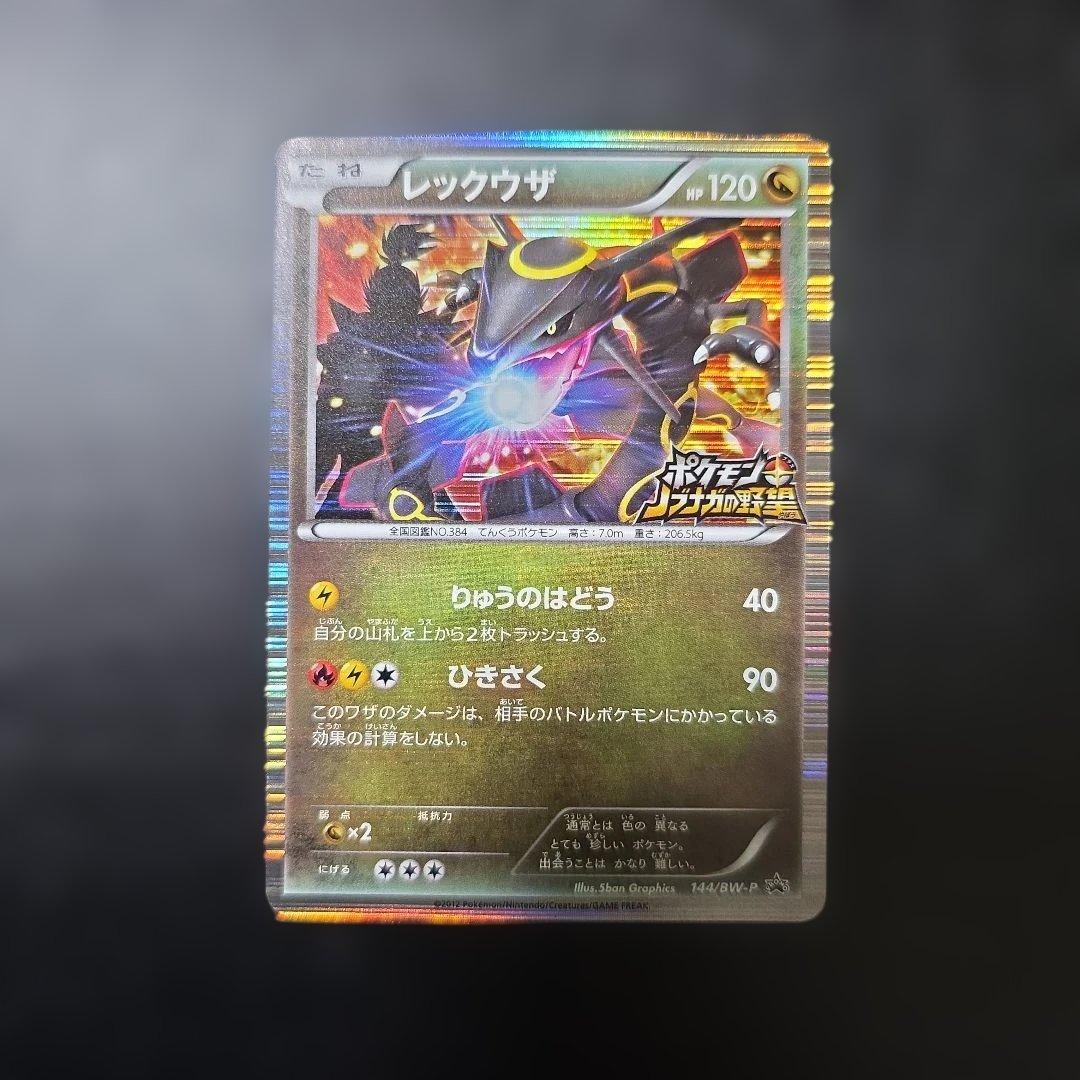 レックウザ ノブナガの野望 プロモ ① - メルカリ