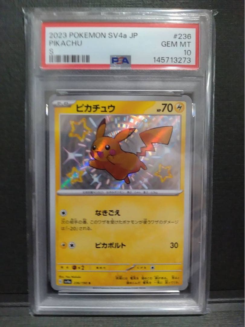 psa10】ピカチュウ S シャイニートレジャー - メルカリ