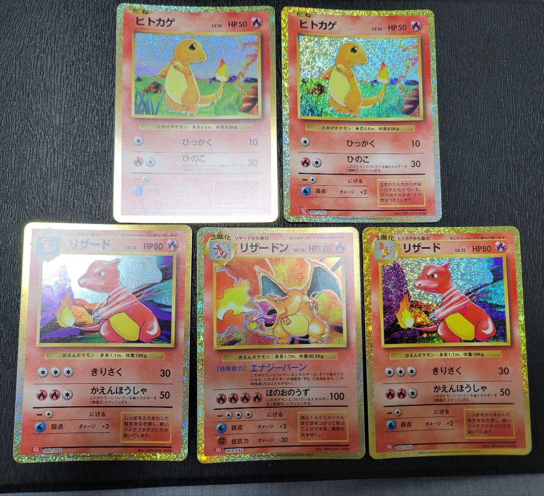 ポケモンカードclassic リザードン+リザード2枚+ヒトカゲ2枚セット