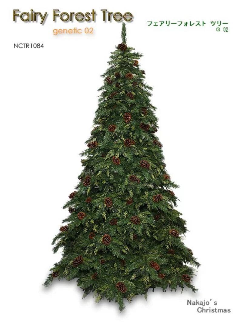 中城産業Fairy Forest Tree希少クリスマスツリー 225㎝イルミ付 - メルカリ