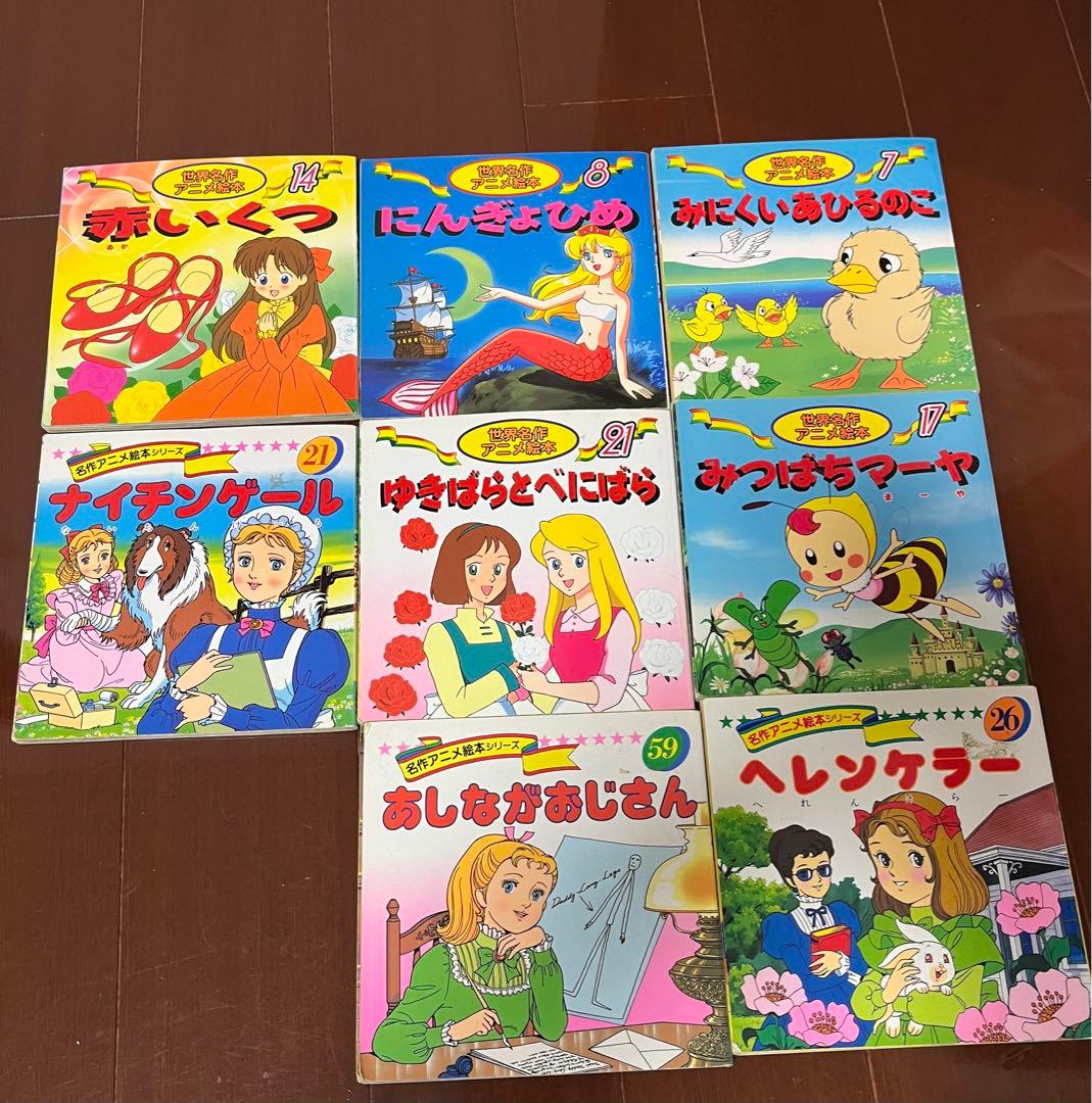 世界名作アニメ絵本シリーズ 7巻から59巻 - メルカリ