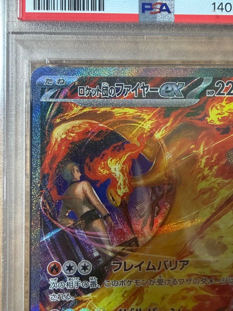 早い者勝ち 完美品 ロケット団のファイヤーex sar psa10 - メルカリ