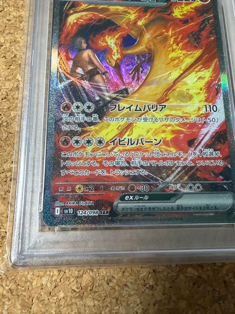 早い者勝ち 完美品 ロケット団のファイヤーex sar psa10 - メルカリ