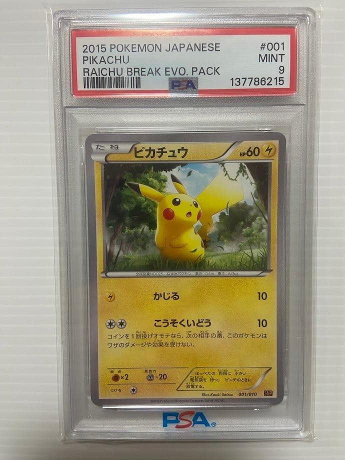 PSA9】ピカチュウ [SNP-R 001/010] - メルカリ
