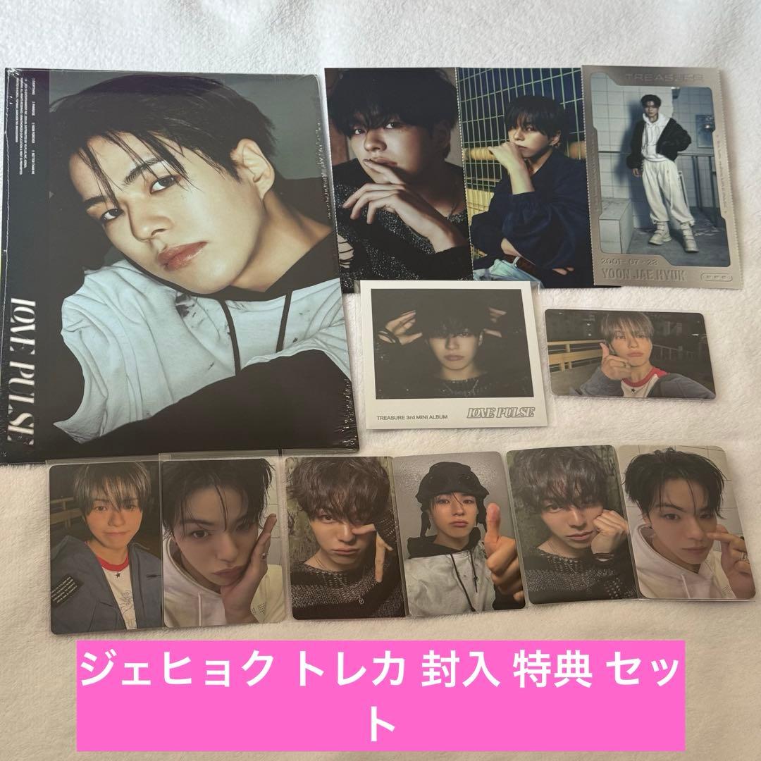 TREASURE ジェヒョク LOVE PULSE トレカ セット - メルカリ