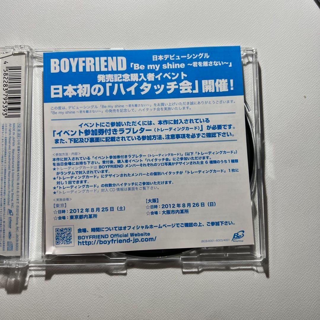 BOYFRIEND Be my shine ～君を離さない～ - メルカリ