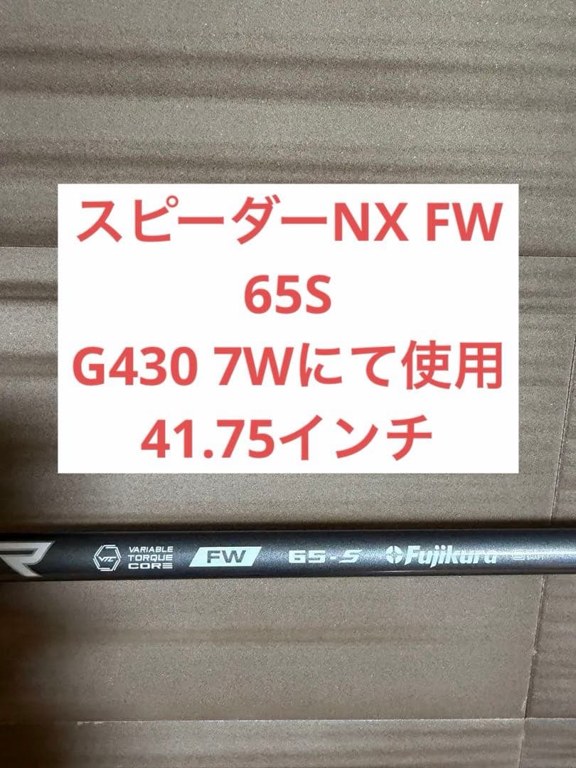 スピーダーNX FW 65S PINGスリーブ 7W用 - メルカリ