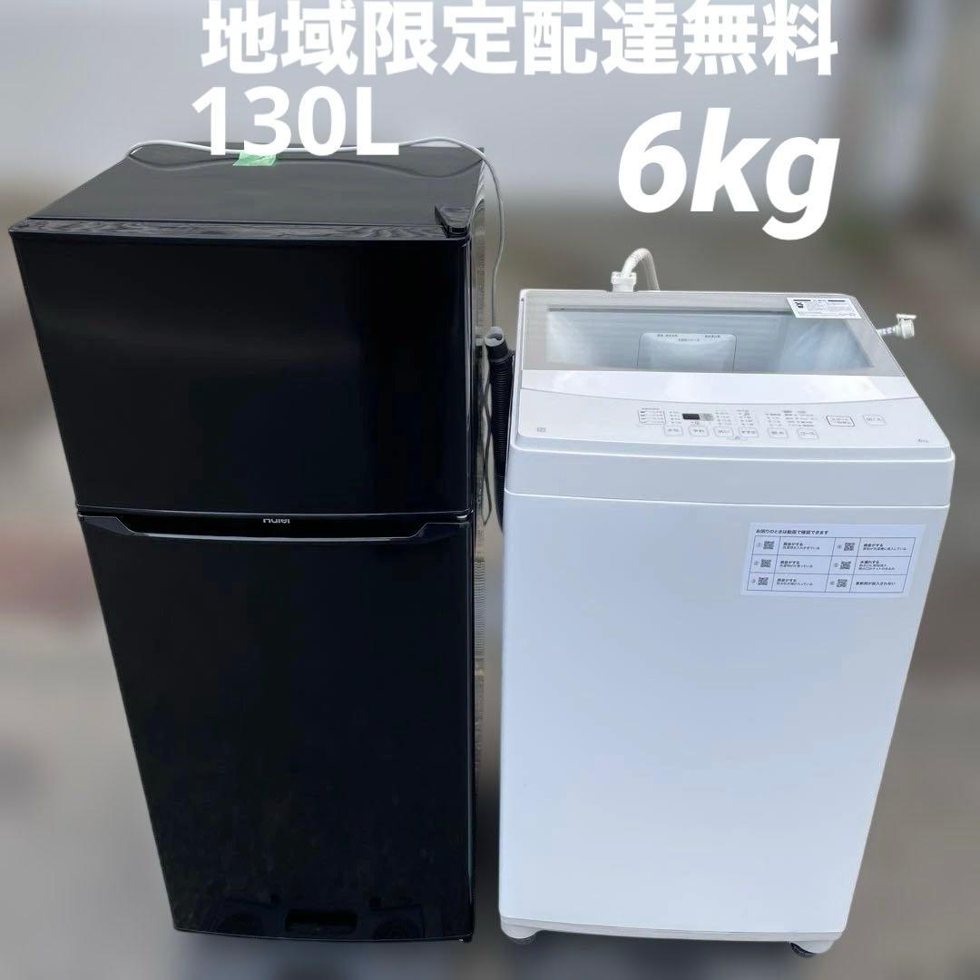 冷蔵庫 洗濯機セット割り ☆地域限定配達無料☆ - メルカリ