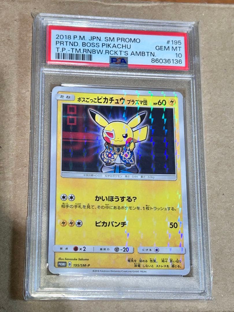 ボスごっこピカチュウ　プラズマ団　psa10 プロモ ボスごっこピカチュウプラズマ団 PSA10 - メルカリ