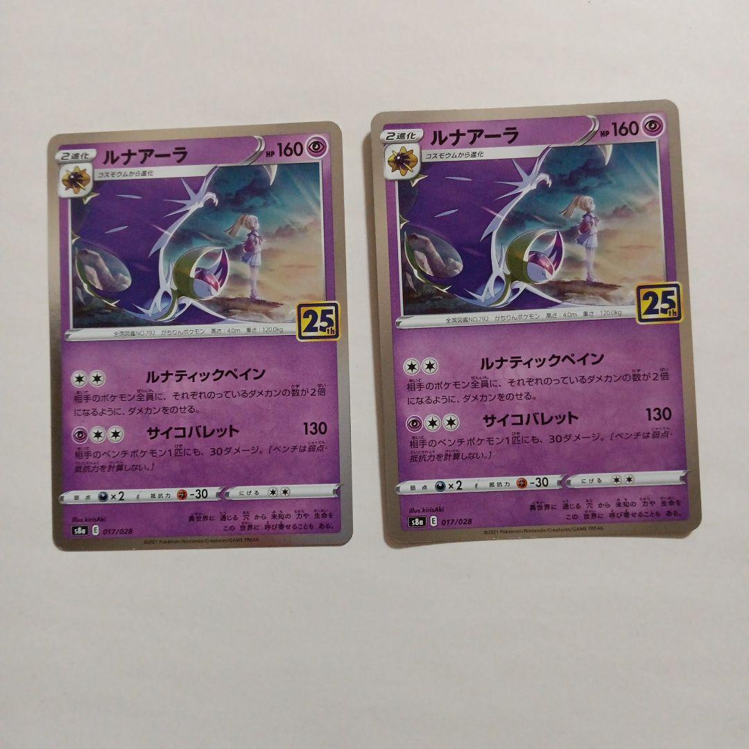 コスモウム ルナアーラ 25th 5枚 - メルカリ