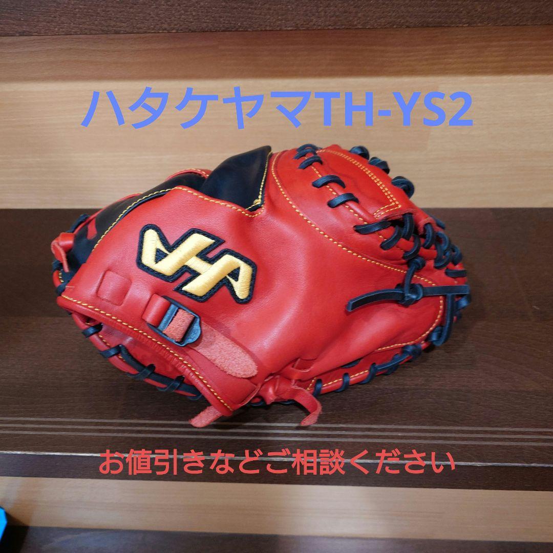 ハタケヤマ軟式キャチャーミットTH-YS2 - メルカリ