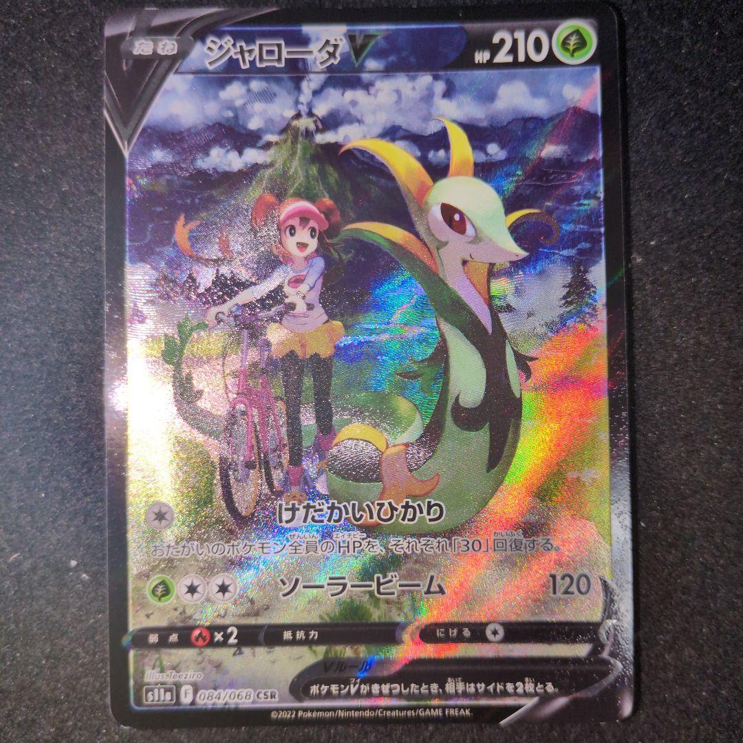 ジャローダV CSR S11a 白熱のアルカナ 084/068 - メルカリ