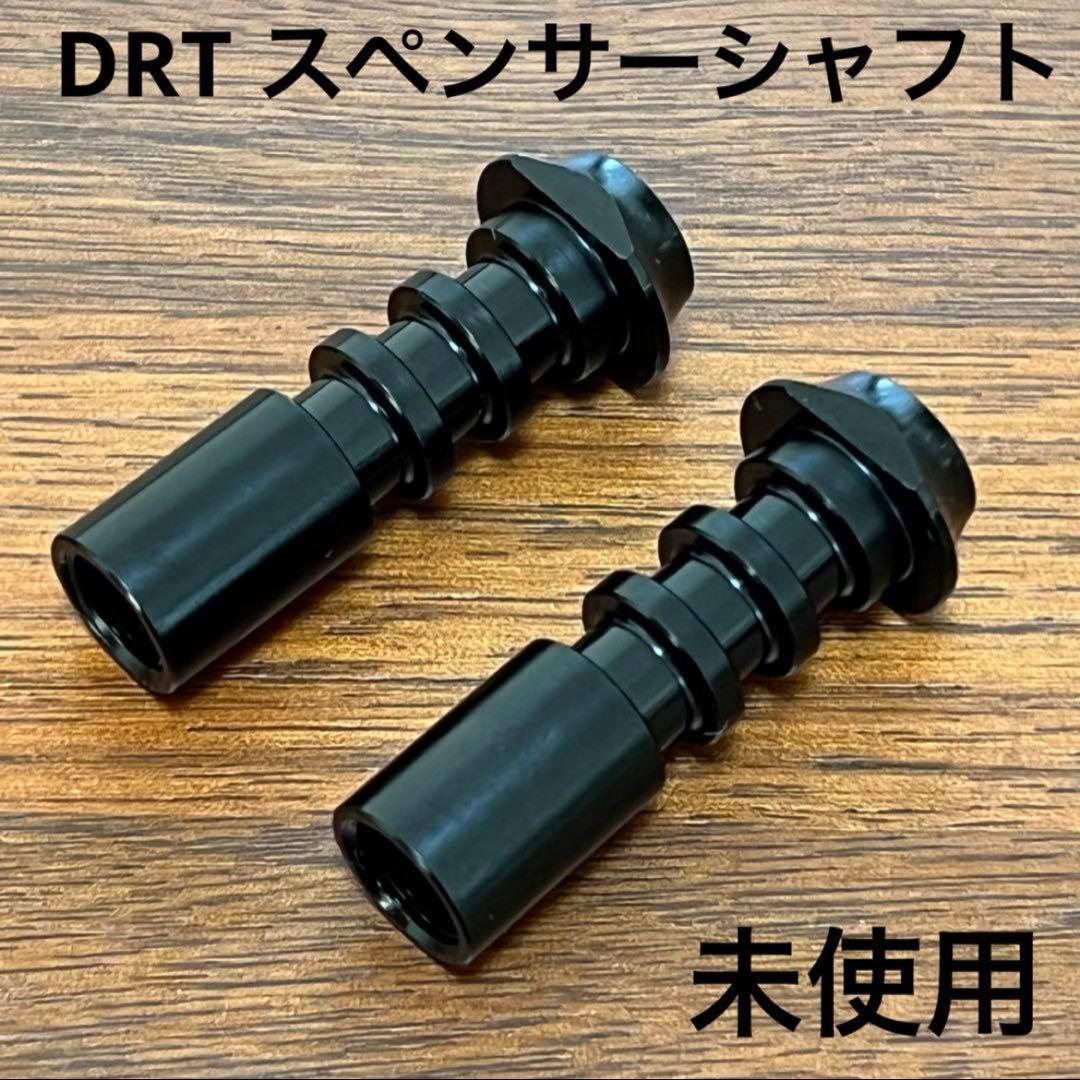未使用 DRT 軽量スペンサーシャフト ブラック2個セット - メルカリ