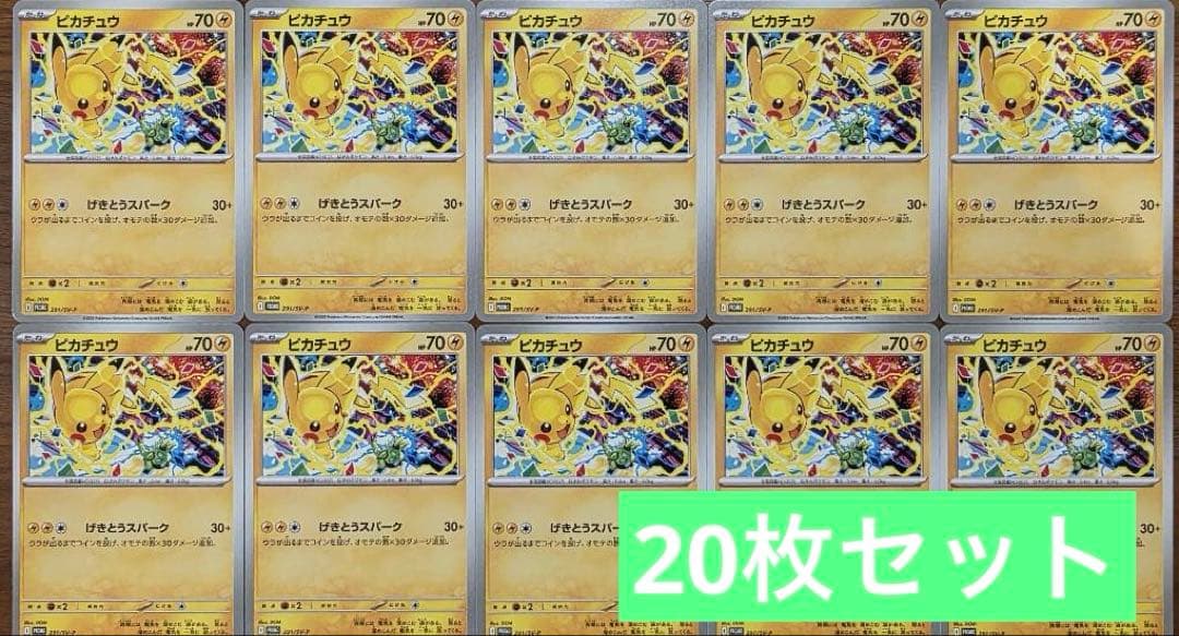 ポケモンカード】ピカチュウ げきとうスパーク プロモ - メルカリ