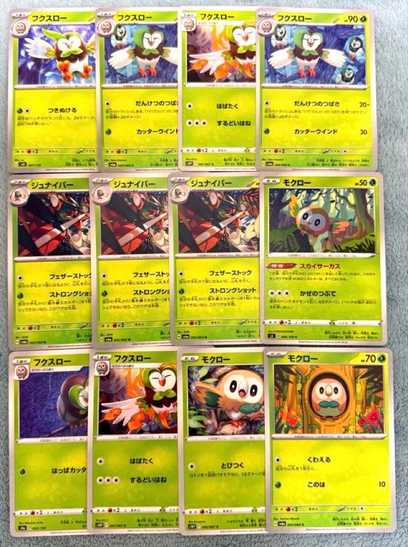 ポケモンカード モクロー フクスロー ジュナイパー 進化セット12枚