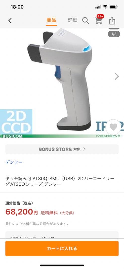 タッチ読み可 AT30Q-SMU（USB）2DバーコードリーダAT30Qデンソー タッチ読み可!2DバーコードリーダAT30Q-SMU（USB）AT30QシリーズDENSO