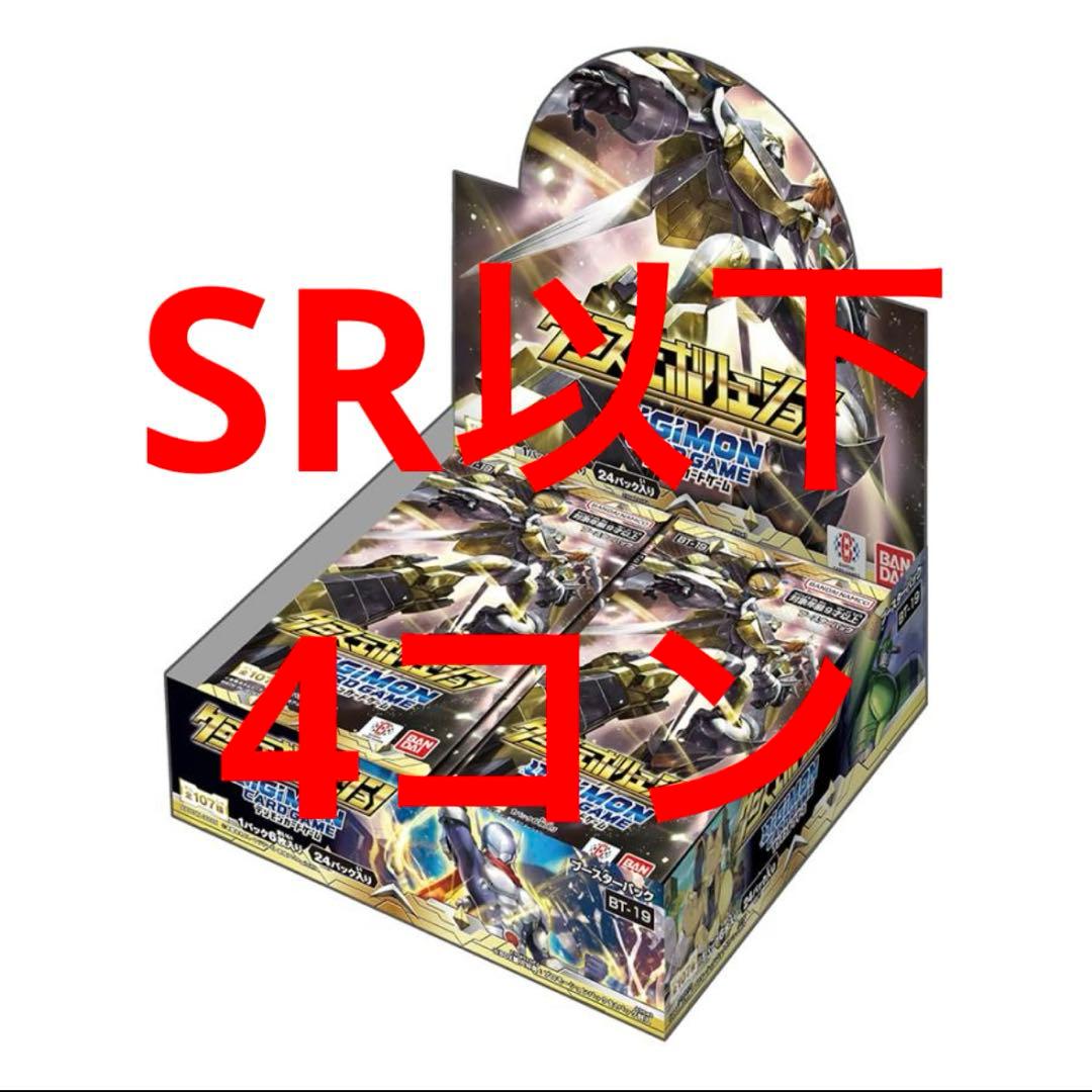 デジモンカード クロスエボリューション SR以下4コン - メルカリ