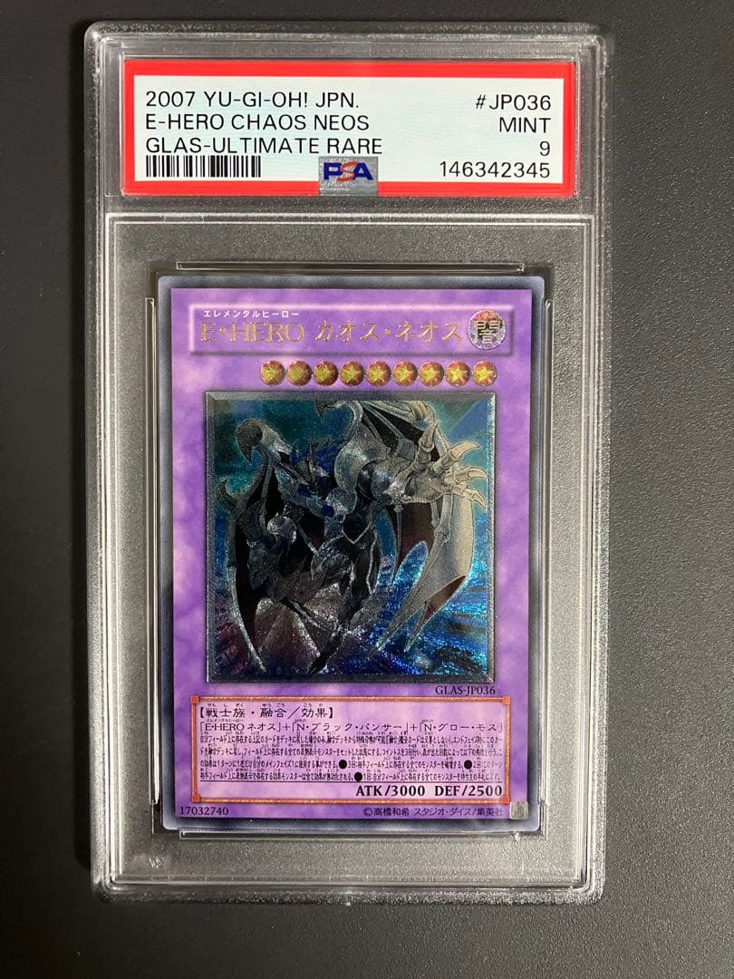 PSA9】 遊戯王 E•HERO カオス・ネオス レリーフ - メルカリ