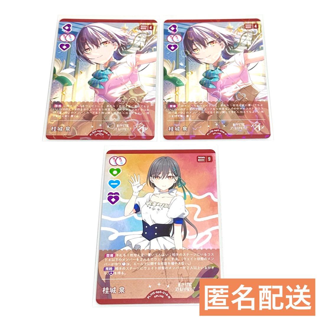 桂城泉】ラブライブ! ラブカ 3枚セット まとめ売り - メルカリ