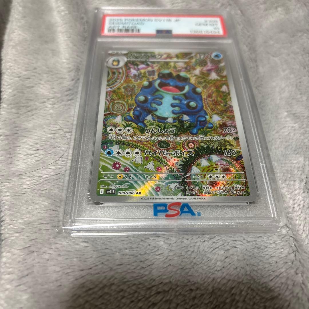 ガマゲロゲ ar PSA10 - メルカリ