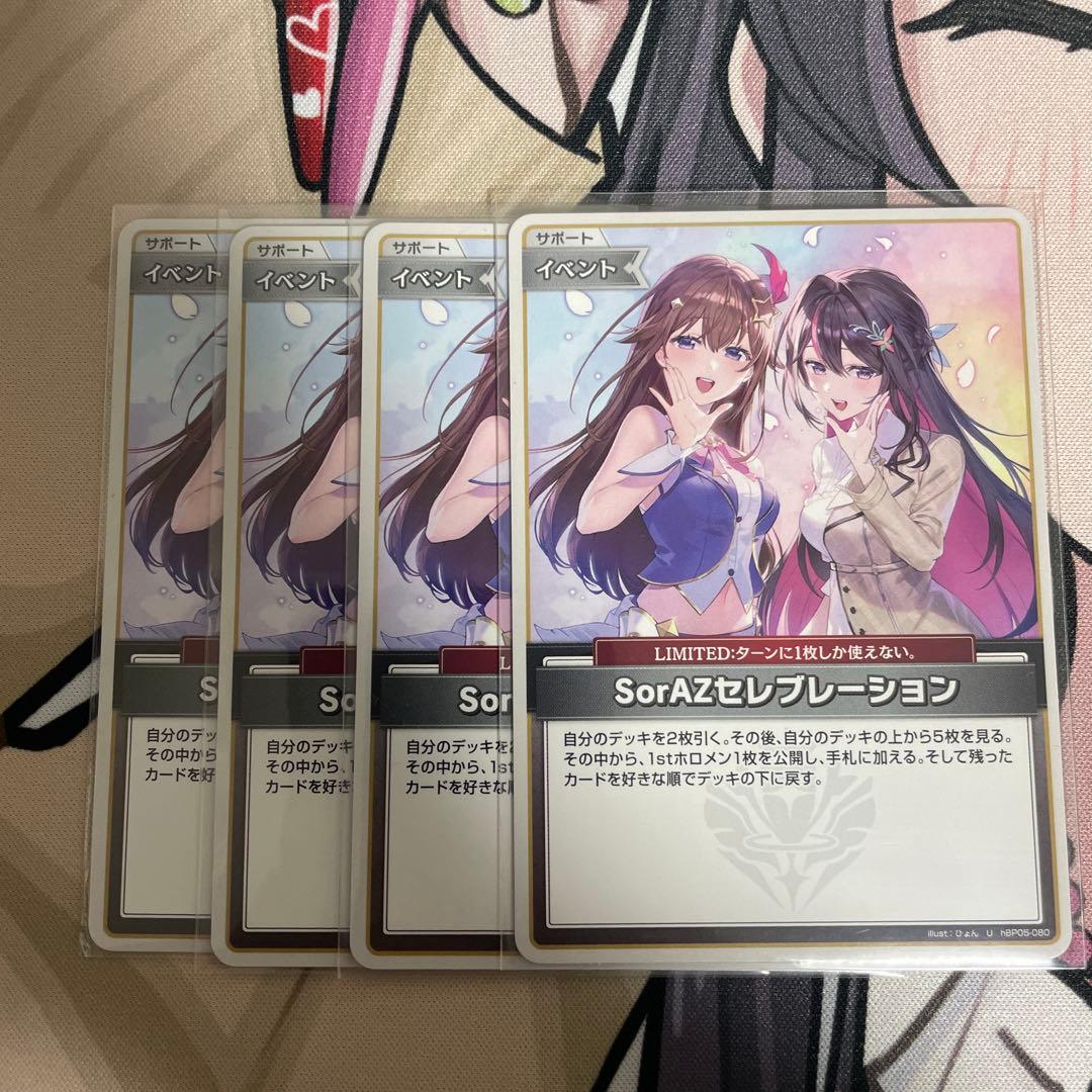 ホロライブカードゲーム SorAZセレブレーション 4枚セット - メルカリ