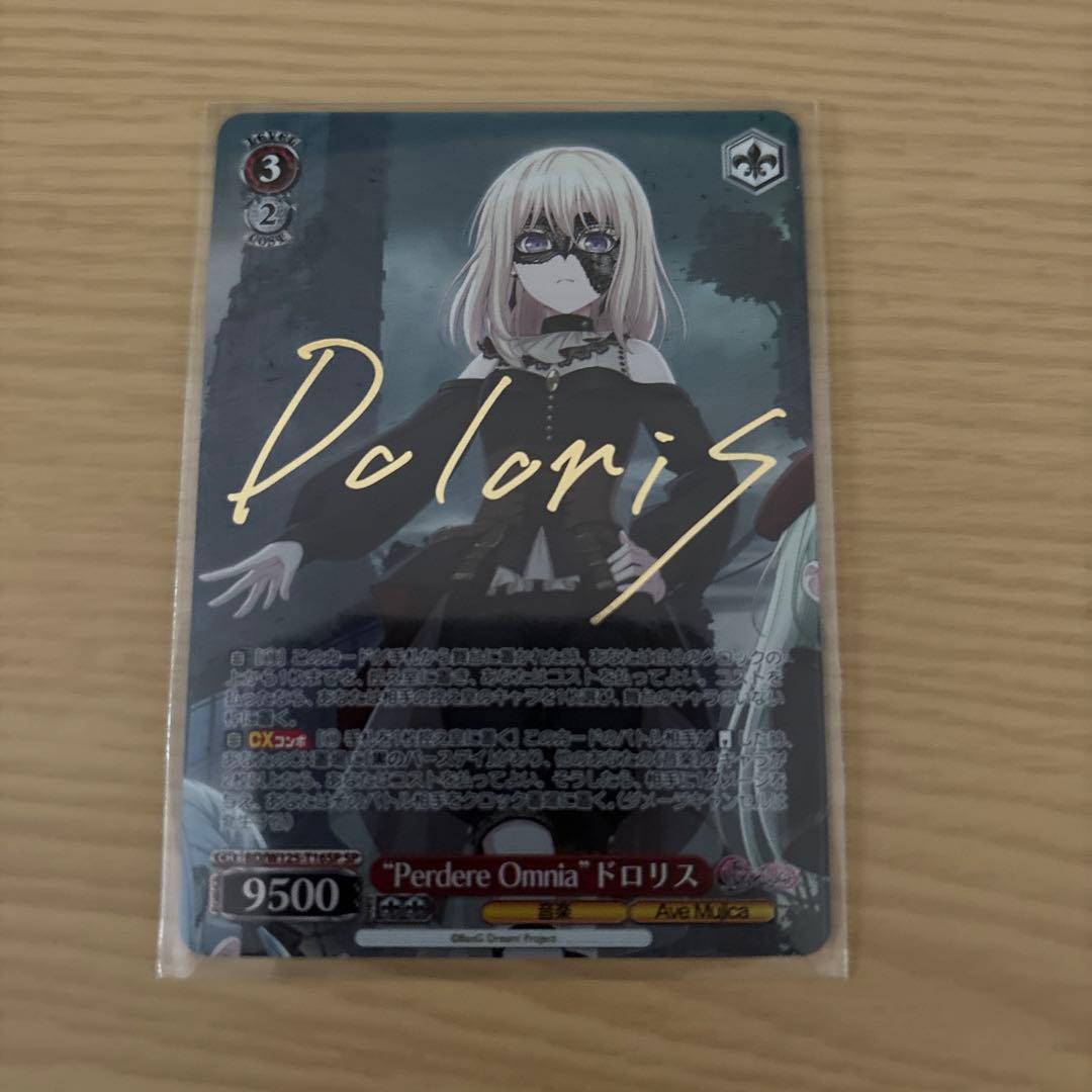 ドロリス　ヴァイスシュヴァルツ　バンドリ　サイン入り① 麗しい人形たち”ドロリス(SSP)(BD/WE49-27SSP) | 福福トレカ ヴァイス