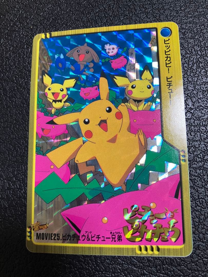 MOVIE25. ピカチュウ&ピチュー兄弟 ポケモン アニメコレクション