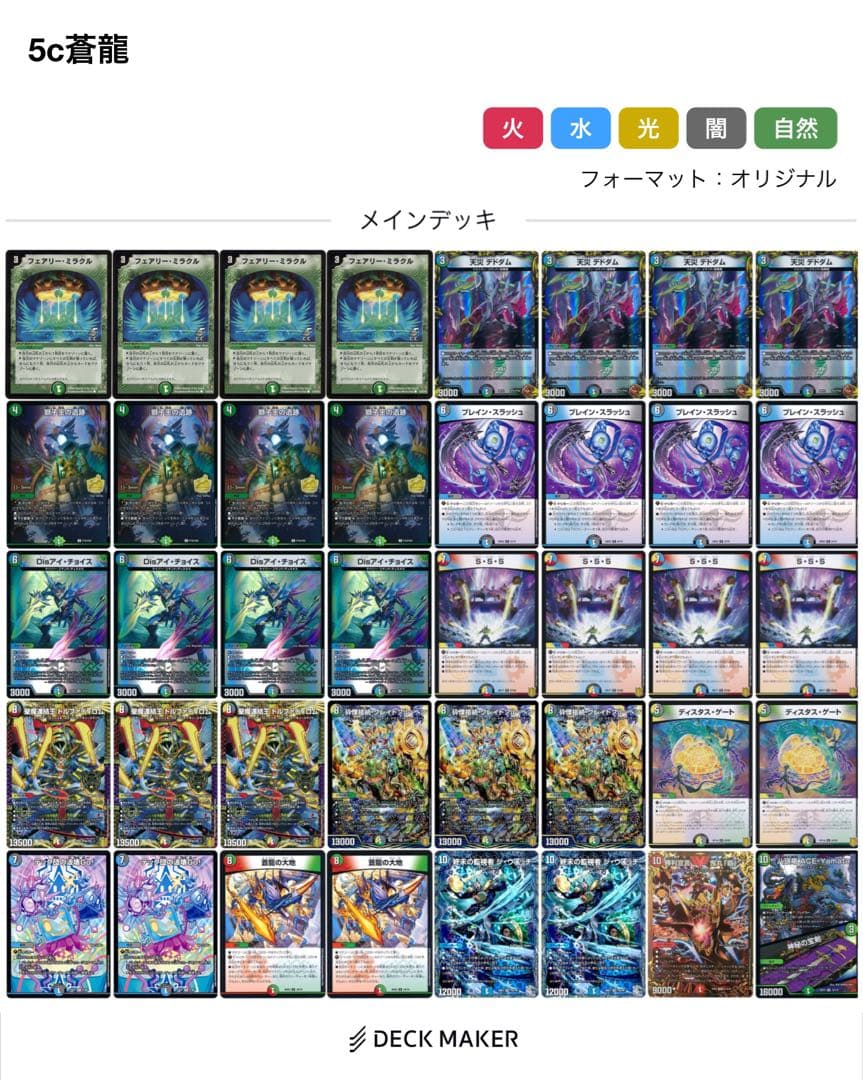 5c蒼龍 デッキ 微高レート - メルカリ