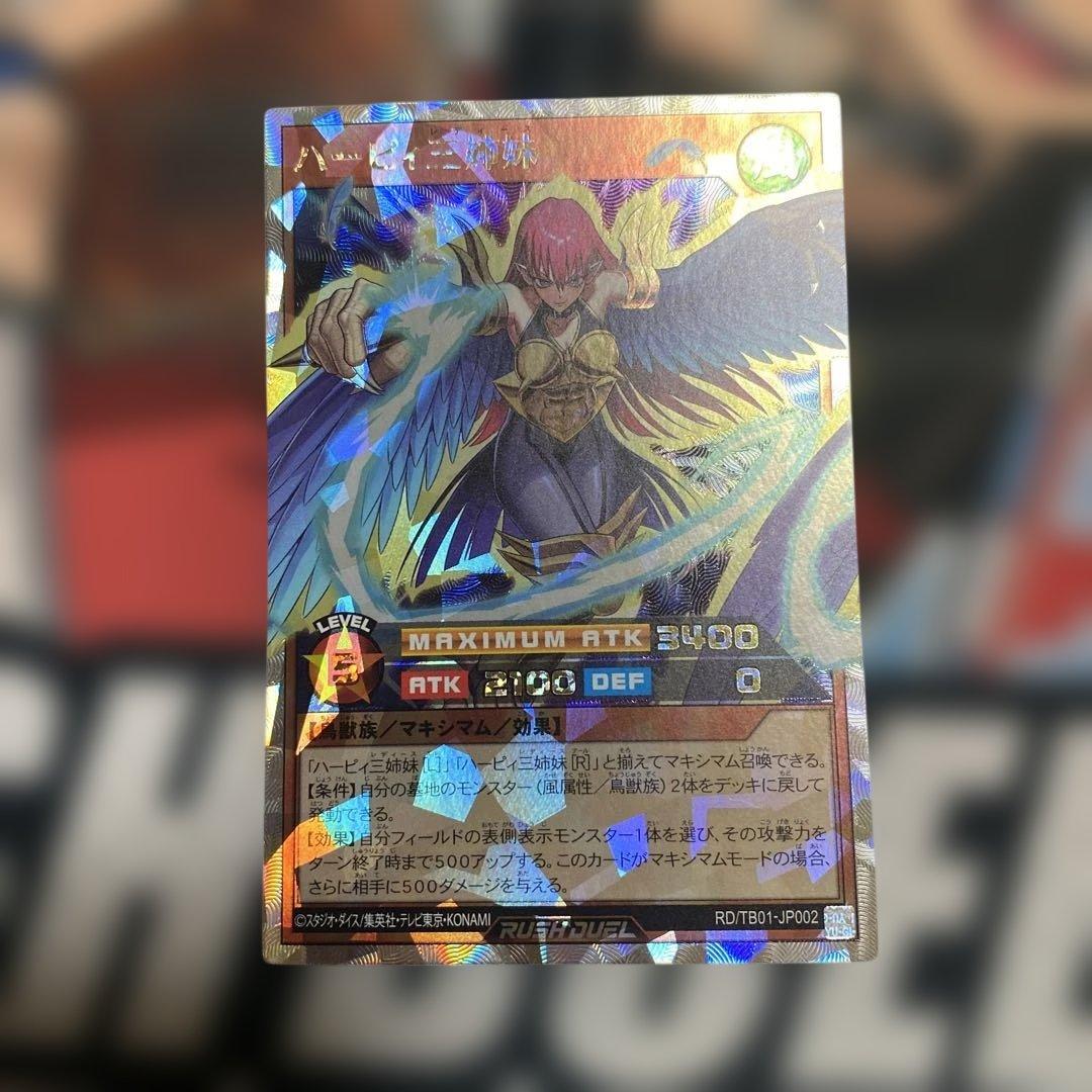 遊戯王ラッシュデュエル ハーピィ三姉妹 オーバーラッシュレア - メルカリ